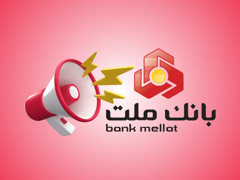 وام طرح تابش بانک ملت وام طرح تابش بانک ملت