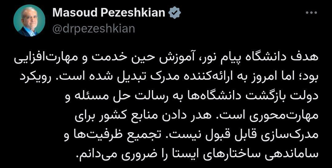 انحلال دانشگاه پیام نور