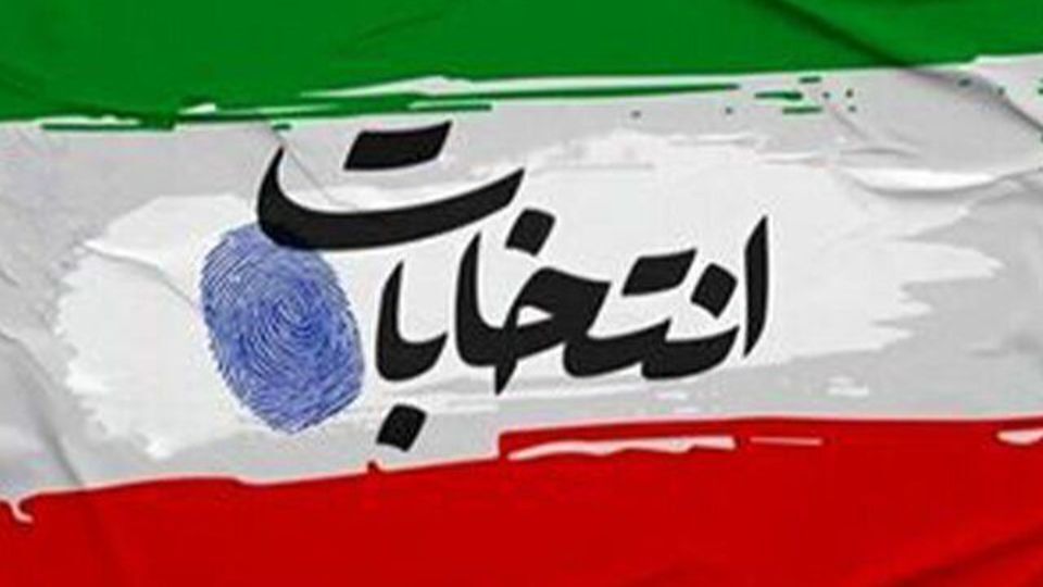 انتخابات شورای شهر