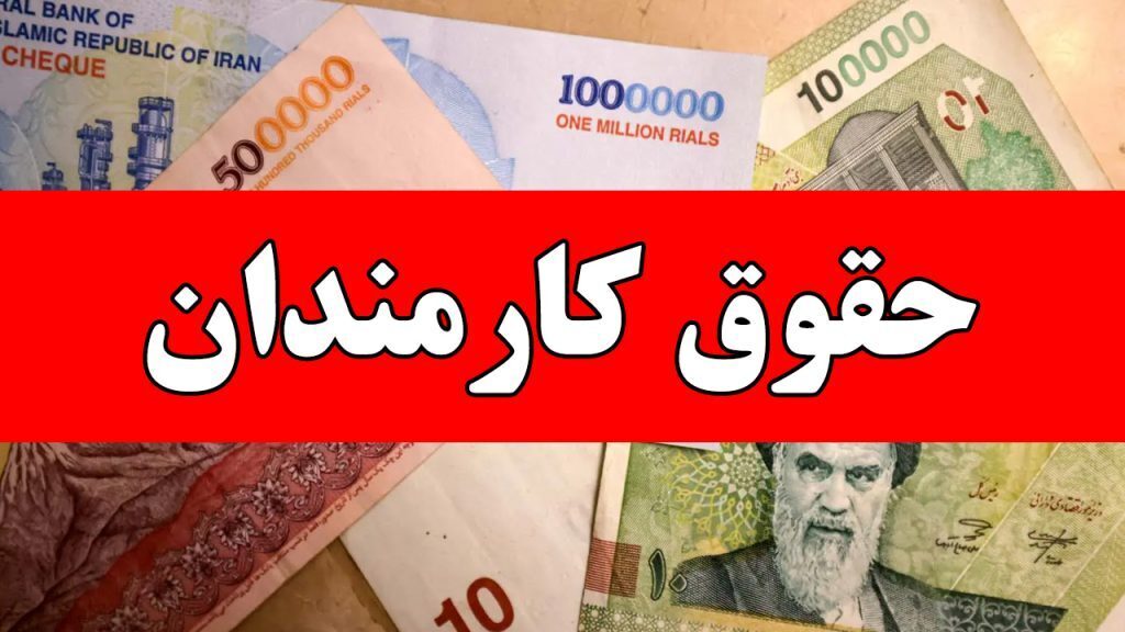افزایش حقوق کارمندان در سال ۱۴۰۵ افزایش حقوق کارمندان در سال ۱۴۰۵