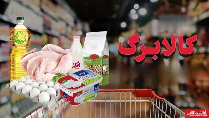 مبلغ کالابرگ الکترونیکی