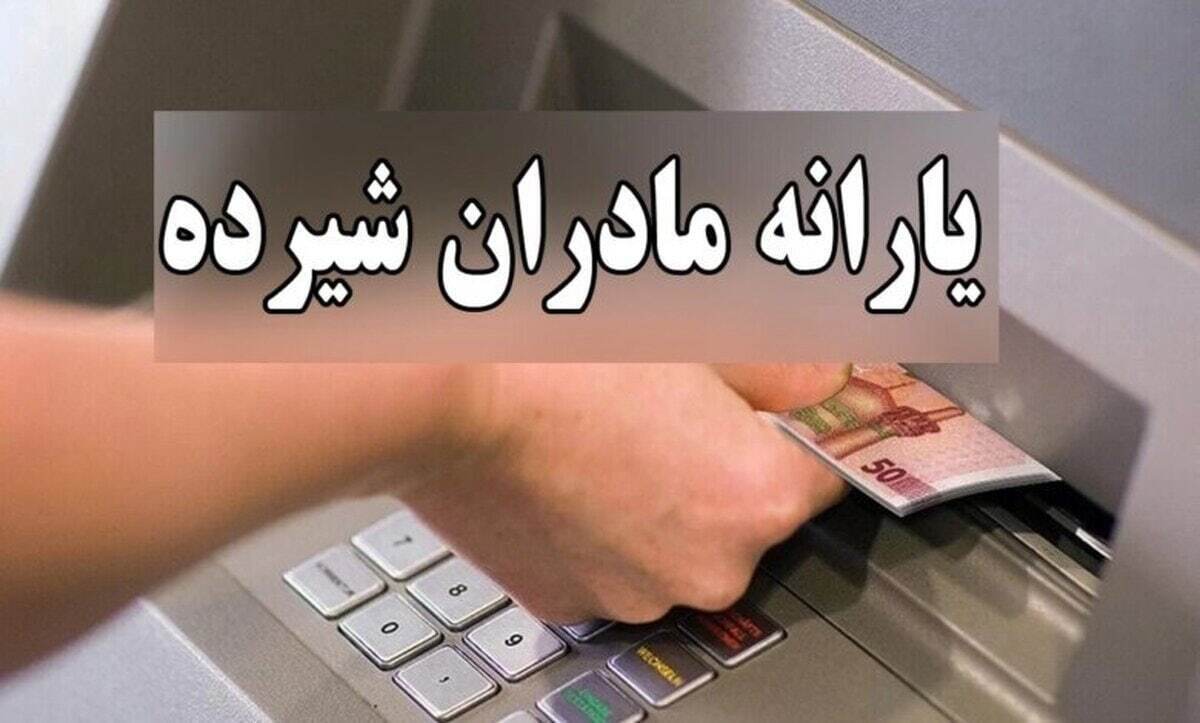 زمان واریز مرحله دوم یارانه یسنا زمان واریز مرحله دوم یارانه یسنا