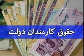 افزایش حقوق کارمندان دولت ۱۴۰۵