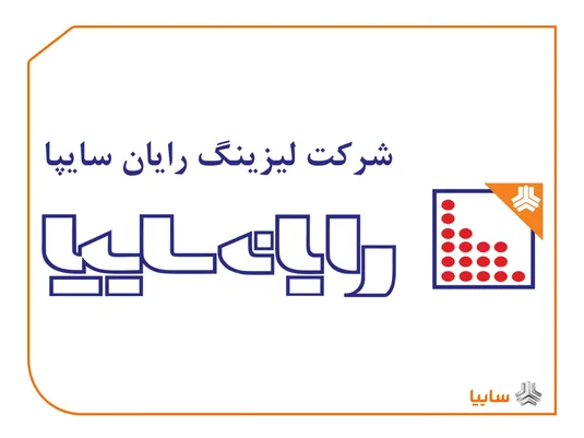 تملک واحد مسکونی ۳۴۵ متری در گرگان توسط لیزینگ رایان سایپا