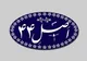 طرح اصلاح قانون اجرای سیاست‌های کلی اصل ۴۴ در راه مجلس