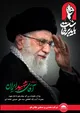 دعوت مدیرعامل چادرملو از کارکنان برای حضور در مراسم تشییع رهبر شهید