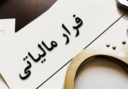 افزایش ۴ میلیونی پایگاه مؤدیان با رویکرد جدید مالیاتی