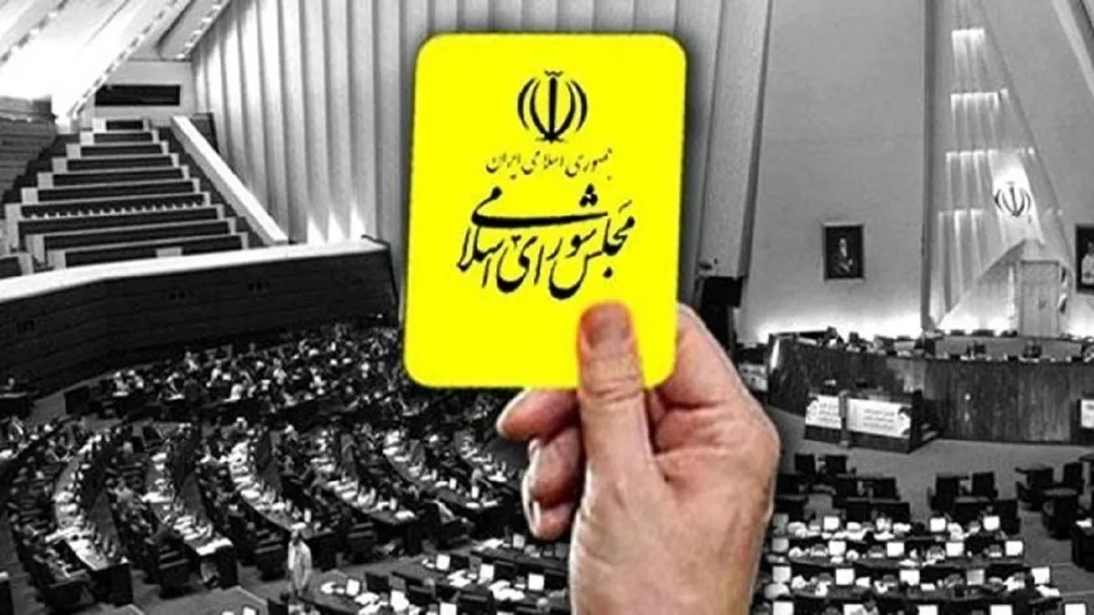 نظارت مجلس بر عملکرد وزرا صرفا با هدف اصلاح امور است؛ رویکرد تقابلی نداریم