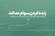 مدارک مورد نیاز برای انتقال الکترونیکی سهام متوفیان به وراث