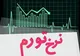 نرخ تورم مهر اعلام شد
