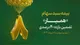 ۱۲۸ هزار سهام‌دار با اوراق همیار سبد دارایی خود را بیمه کردند
