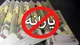 حذف یارانه ۲۵ میلیون نفر قطعی شد