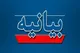 بیانیه جمعی از اساتید، پژوهشگران و دانشجویان دانشگاه‌های ایران در آوردگاه نبرد حق و باطل