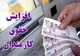 واکنش سخنگوی کمیسیون تلفیق به تعیین میزان افزایش حقوق در سال آینده