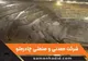 پنج پروژه بزرگ چادرملو فردا افتتاح می شود