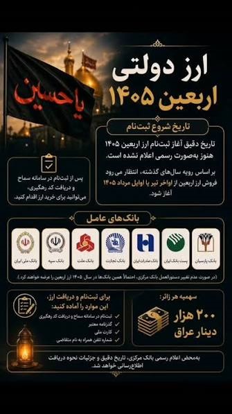 آغازفروش ارز اربعین از امروز ۲۰ تیر ۱۴۰۵ | قیمت دینار امروز چقدر است؟ + شرایط دریافت ارز اربعین