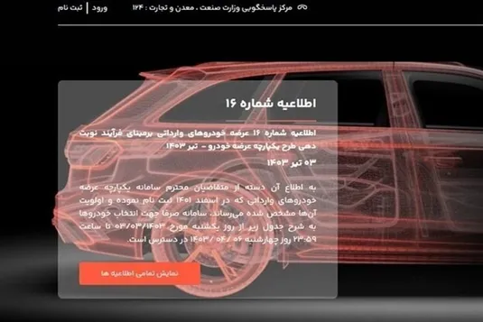 ماجرای گزینه &laquo;عدم احراز&raquo; در سامانه یکپارچه خودرو چیست؟
