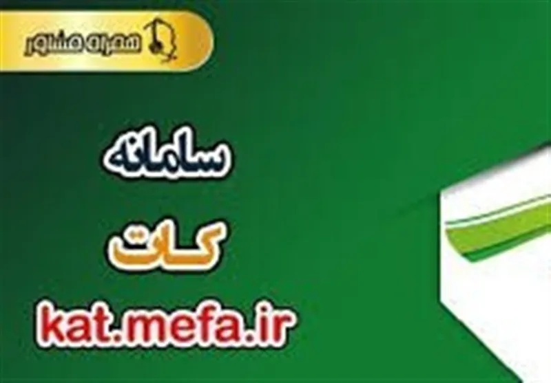 سامانه کات