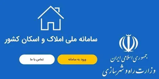صدور قبض&zwnj;های نجومی برای مشترکانی که به سامانه املاک واسکان متصل نشده&zwnj;اند