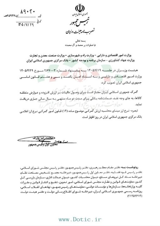 مجوز گمرک برای دریافت ضمانت‌نامه بانکی مالیات ارزش افزوده