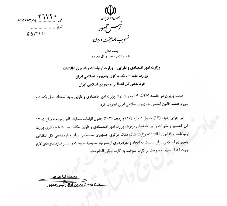 انتقال سهمیه سوخت به کارت بانکی کلید خورد