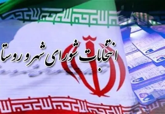 معاون سیاسی وزیر کشور: انتخابات شوراها تاپایان سال جاری برگزار می&zwnj;شود