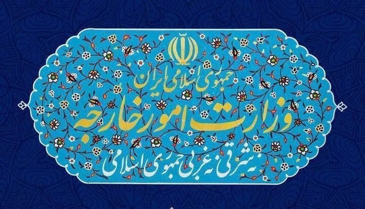 بیانیه وزارت خارجه ایران در موضوع بازگرداندن قطعنامه‌های شورای امنیت