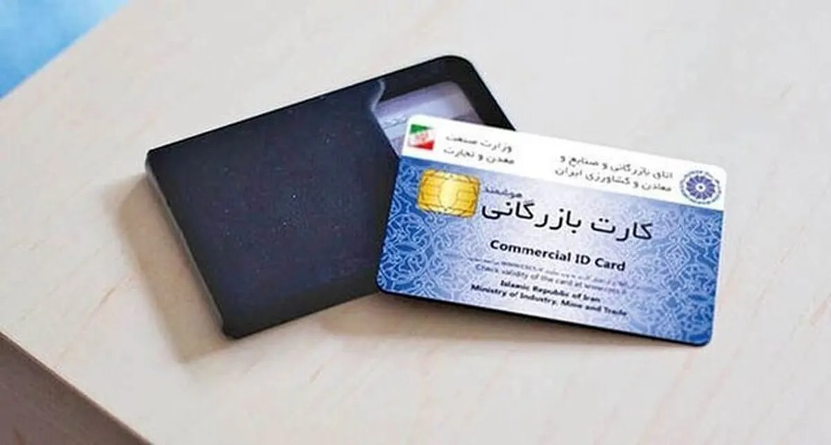 تعلیق رتبه‌بندی کارت‌های بازرگانی