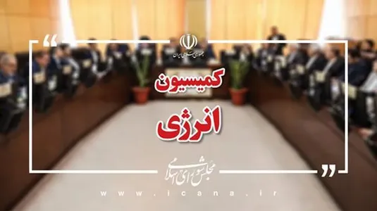 طرح اساسنامه شرکت ملی گاز ایران بررسی می شود