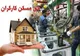 افزایش حق مسکن کارگران در ۱۴۰۴ به کجا رسید؟
