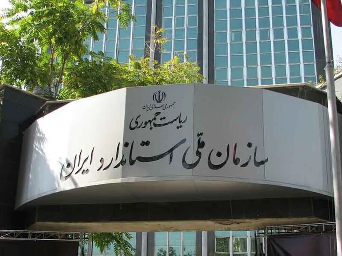 تمامی استانداردهای ملی ایران رایگان شد