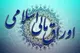 پرداخت سود اوراق مالی اسلامی در جنگ ۱۲ روزه