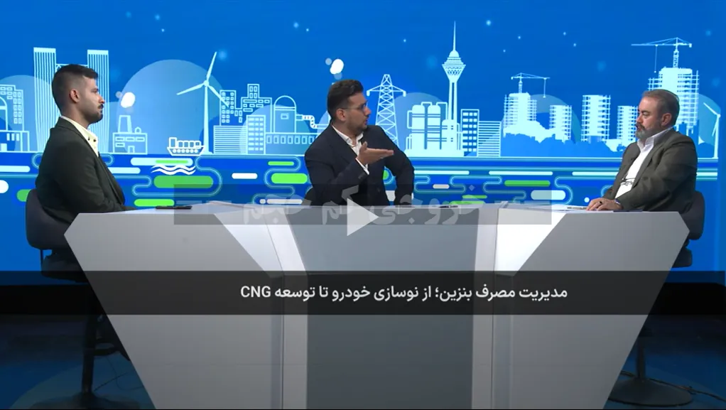 توسعه سی‌ان‌جی و نوسازی خودرو؛ دو راهکار فوری برای کاهش مصرف بنزین