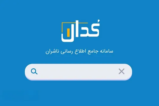 مهم&zwnj;ترین اخبار کدال امروز ۲۵ آذر