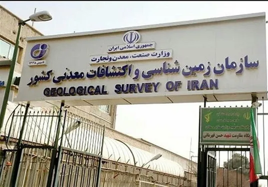 بلاتکلیفی مدیریتی در سازمان زمین&zwnj;شناسی و اکتشافات معدنی