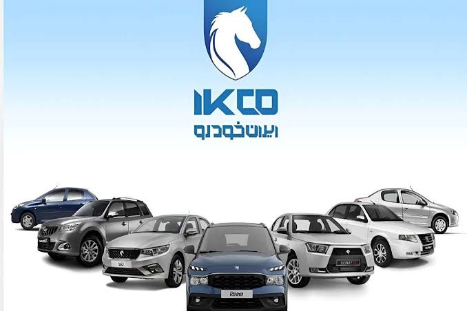 پیش فروش ایران خودرو