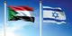 نقش اسرائیل در بحران‌های اقتصادی سودان