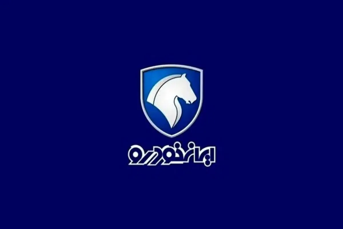 توقف بررسی قیمت‌ جدید ایران‌خودرو با دستور کمیسیون اصل نود