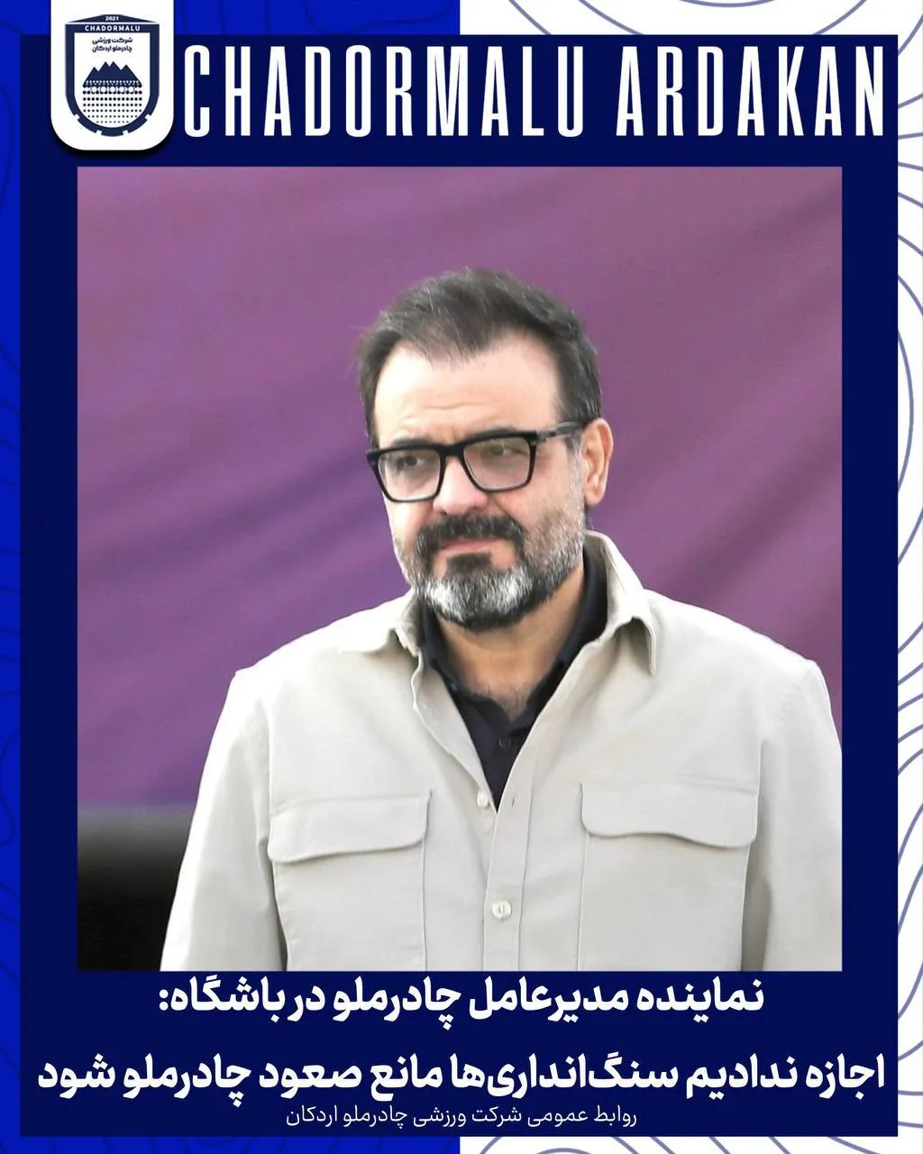 واکنش تند مدیر چادرملو پس از صعود آسیایی؛ نگذاشتیم حق‌مان را پایمال کنند