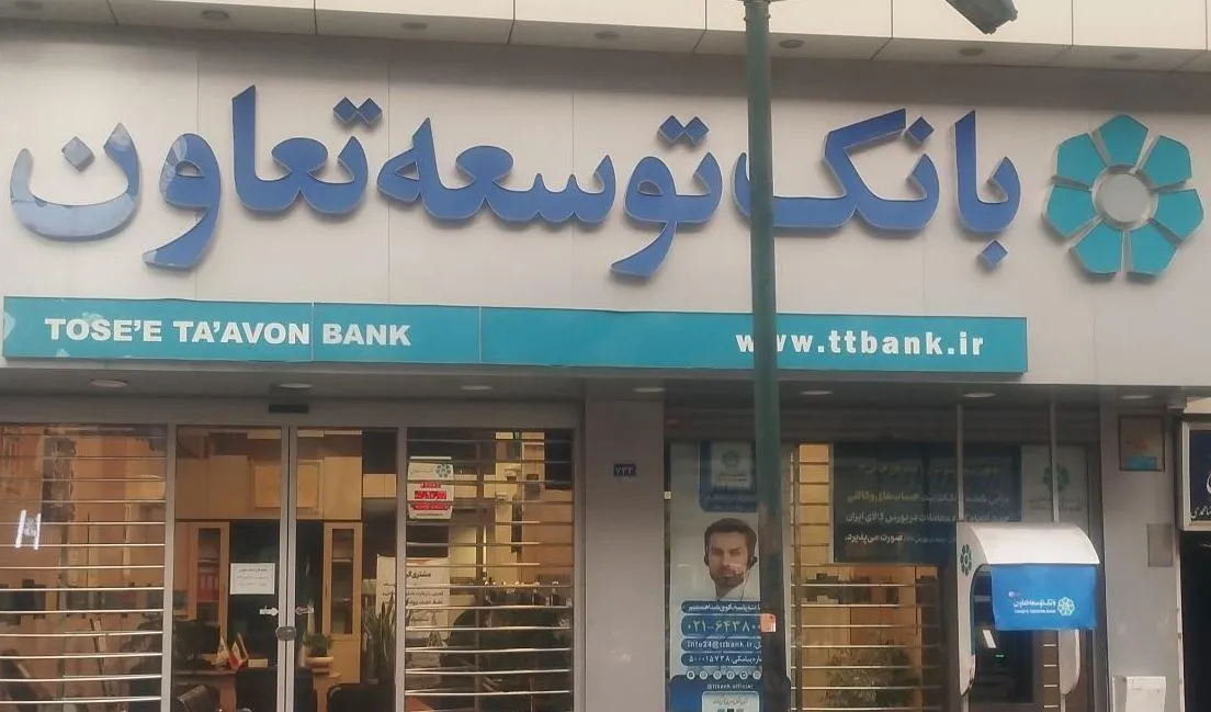 بانک