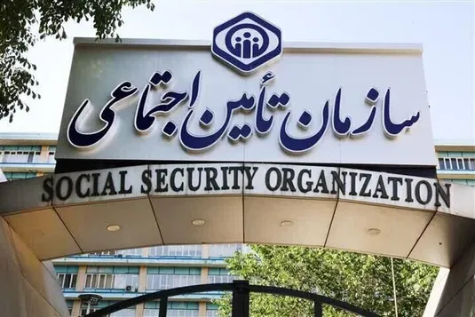 هشدار فوری تامین اجتماعی به بیمه&zwnj;شدگان