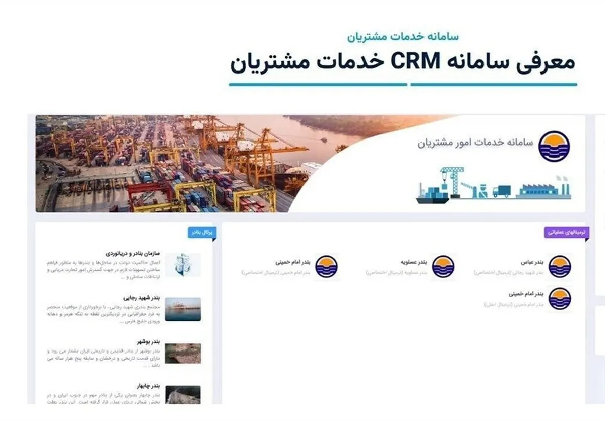 ارائه خدمات آنلاین و الکترونیکی شرکت هوپاد دریا در پایانه لجستیک قدس تهران