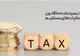 تعرفه حق تمبر اوراق دولتی برای سال ۱۴۰۴ مشخص شد+ جدول