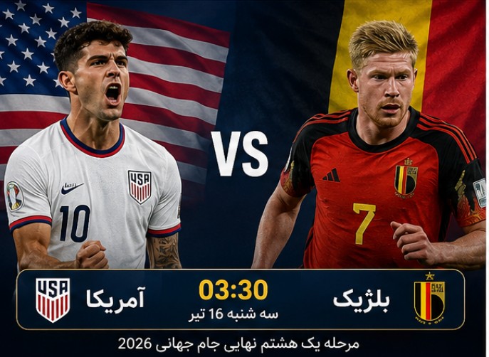 بازی های جام جهانی امشب