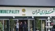 بی‌تعارف با شهرداری تهران؛ شما مرجع تشخیص صلاحیت مهندسی نیستید