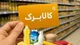 زمان‌بندی جدید واریز کالابرگ اعلام شد؛ شارژ کالابرگ از این تاریخ‌ها انجام می‌شود + جزئیات مهم