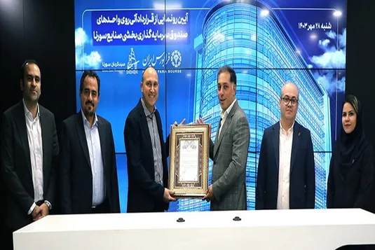 انتشار قرارداد آتی برای یک صندوق سرمایه&zwnj;گذاری بخشی در فرابورس