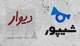 دیوار و شیپور از انتشار آگهی وام خودداری کنند