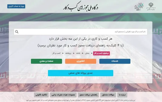 نمره قبولی اتاق بازرگانی به دولت سیزدهم در تسهیل صدور مجوز&zwnj;های کسب&zwnj;وکار