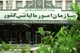 معاملات حراج تهران زیر ذره‌بین سازمان امور مالیاتی